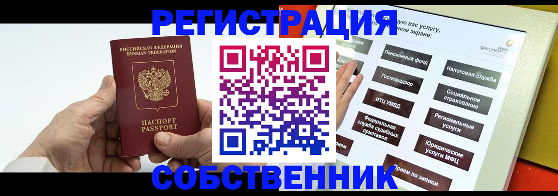 временная регистрация в Электрогорске