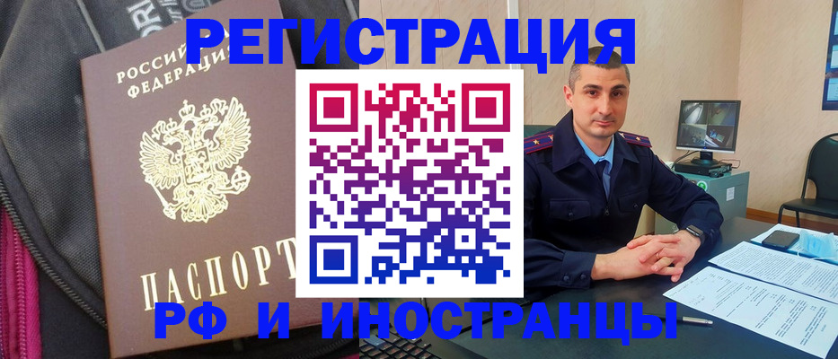 прописка штамп в Электрогорске