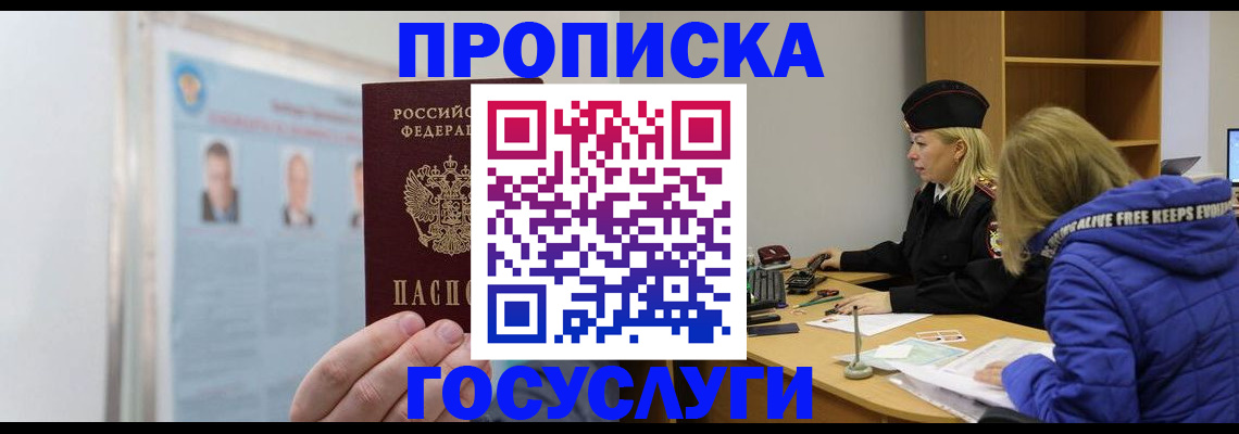 прописка законно в Электрогорске